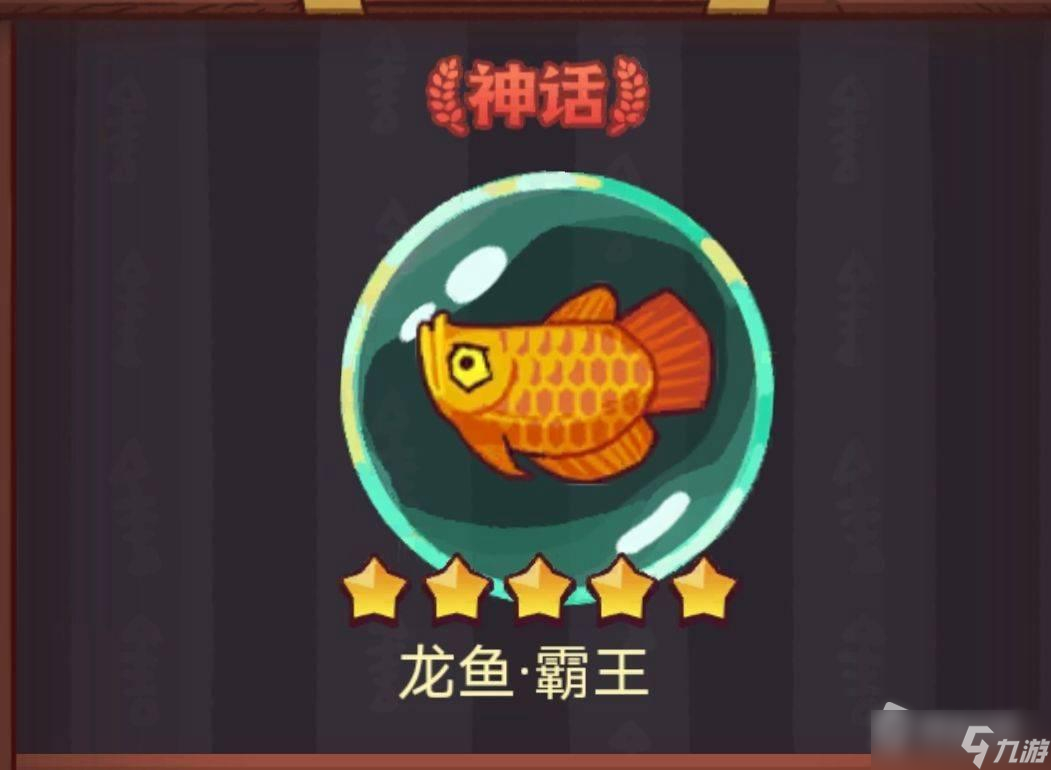 《咸鱼之王》龙鱼霸王搭配攻略 咸鱼科技制霸全服指南